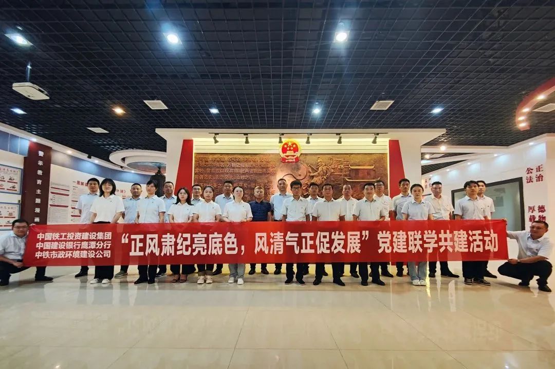 鷹潭項目公司、項目黨支部聯合中國建設銀行鷹潭分行開展黨建聯學共建活動
