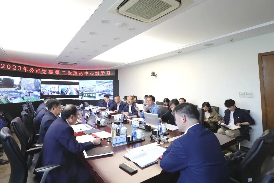 公司開展2023年第二次黨委理論中心組學(xué)習(xí)