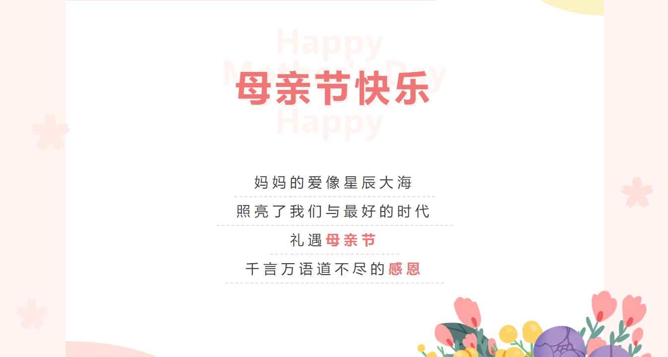 感恩母親節(jié) | 一起來看看市政人怎樣表達對媽媽的愛！