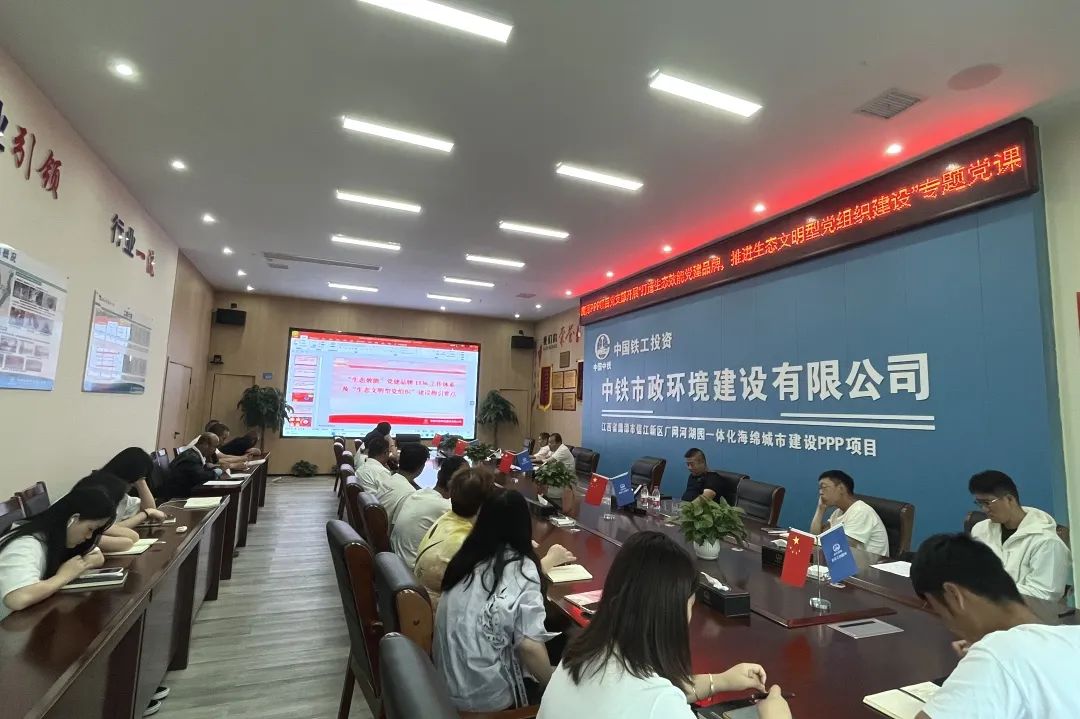 生態(tài)效能 | 公司屬各黨支部開展“生態(tài)效能”黨建品牌專題學(xué)習(xí)