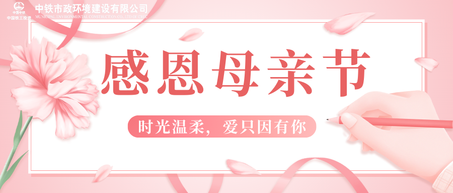 情暖母親節 | 市政人與你一同致敬母愛芳華！