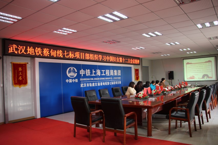 公司武漢地鐵蔡甸七標(biāo)項目部組織女職工學(xué)習(xí)中國婦女十二大會議精神