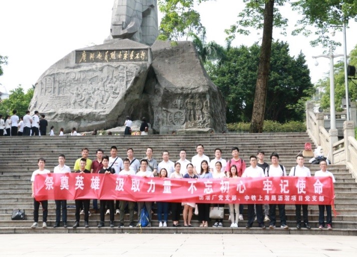 廣州瀝滘污水處理廠（EPC）項目黨支部與廣州凈水公司瀝滘污水處理廠黨支部聯合開展“祭奠英雄、汲取力量、不忘初心、牢記使命”的主題黨日活動