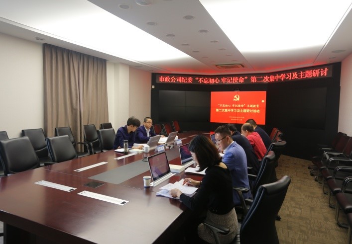 集團公司紀委執紀審查室主任吳會鈞到場督導公司紀委舉行“不忘初心 牢記使命”第二次集中學習及主題研討