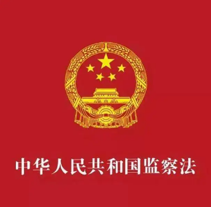 清風市政丨員工必須知道的政紀處分知識