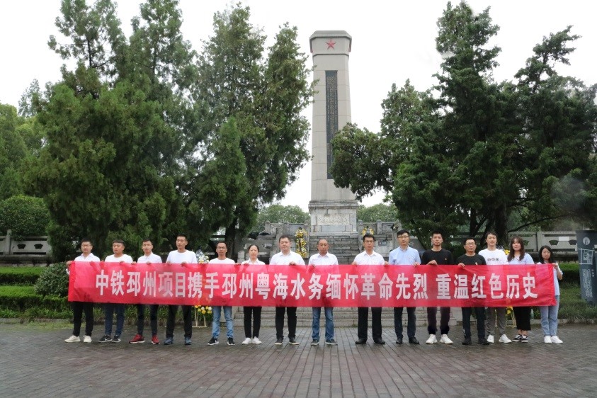 邳州市供水一體化PPP項目黨支部聯合邳州粵海水務有限公司開展“緬懷革命先烈，重溫紅色歷史”黨建聯建主題黨日活動