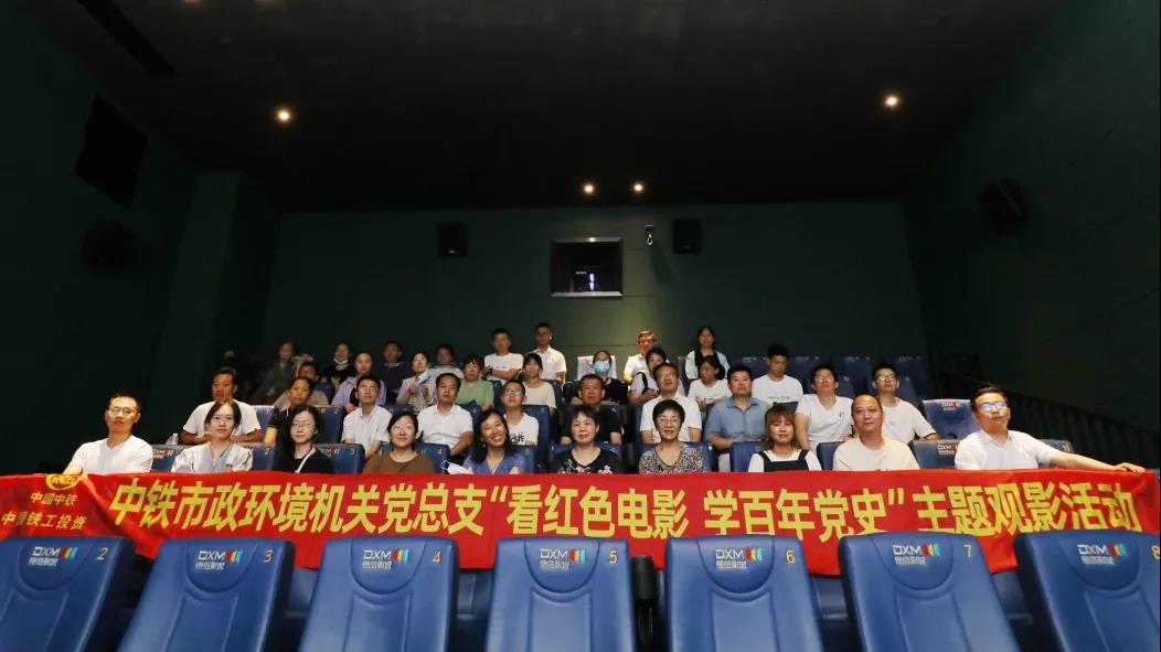 公司機(jī)關(guān)黨總支組織主題觀影活動
