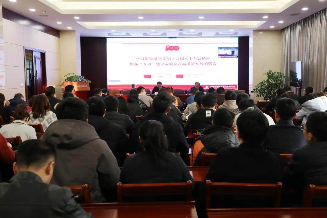 中鐵市政環(huán)境公司黨委召開學(xué)習(xí)貫徹黨的十九屆六中全會精神專題黨課報(bào)告會
