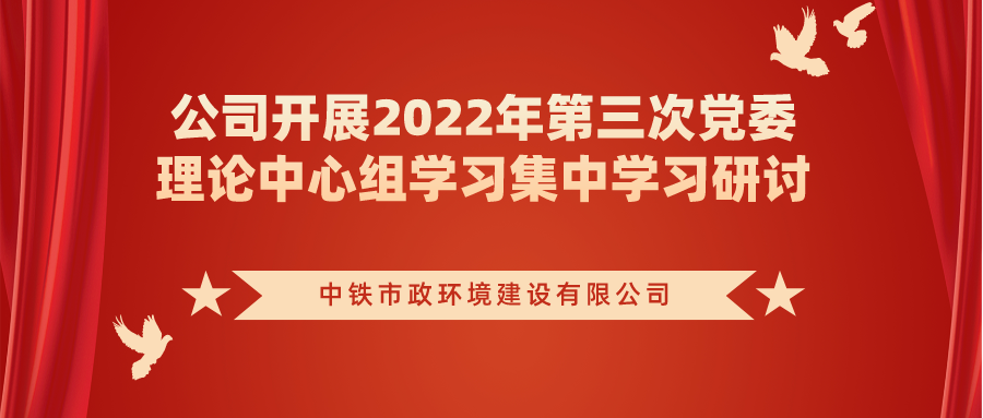 要聞 | 公司開展2022年第三次黨委理論中心組學(xué)習(xí)集中學(xué)習(xí)研討