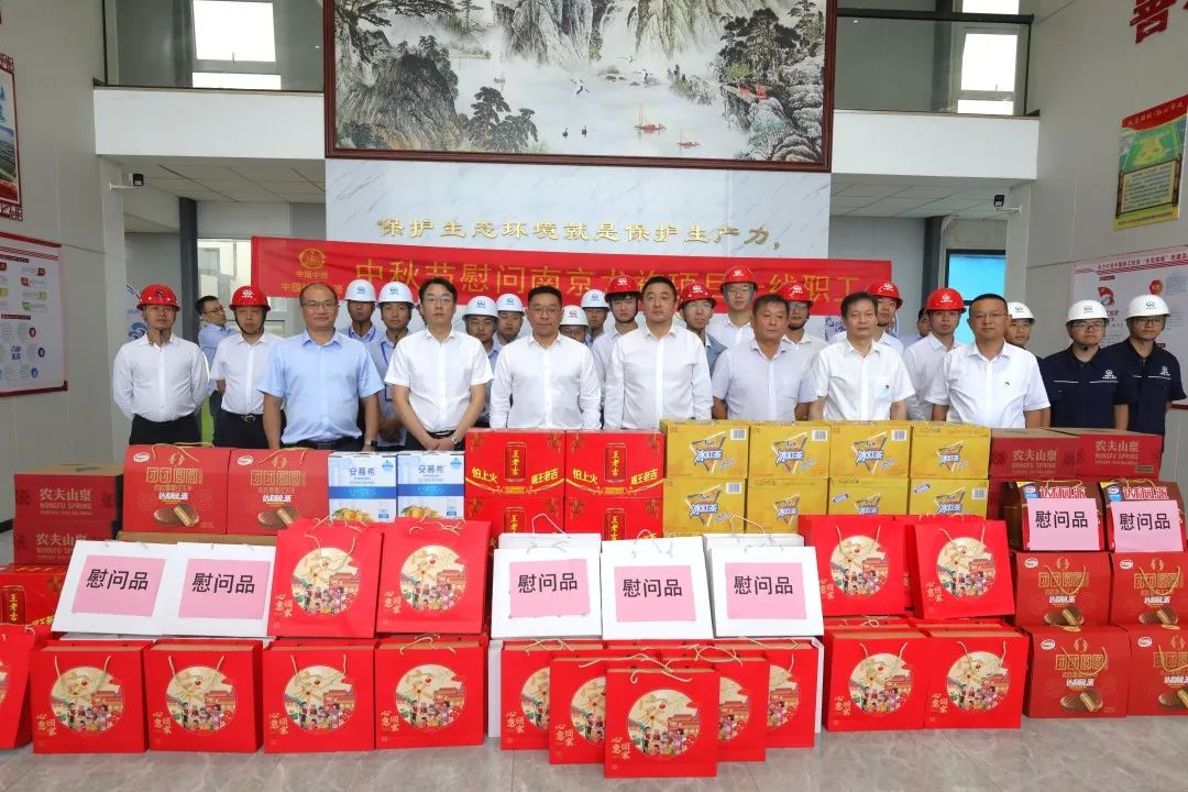 喜迎中秋 | 公司各單位開展中秋節(jié)日慰問(wèn)活動(dòng)