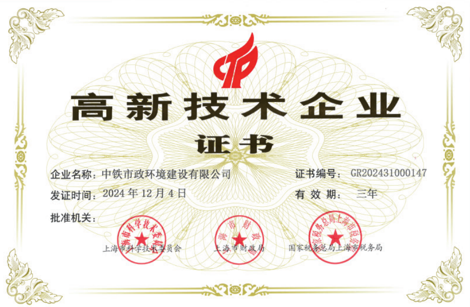 高新技術企業(yè)